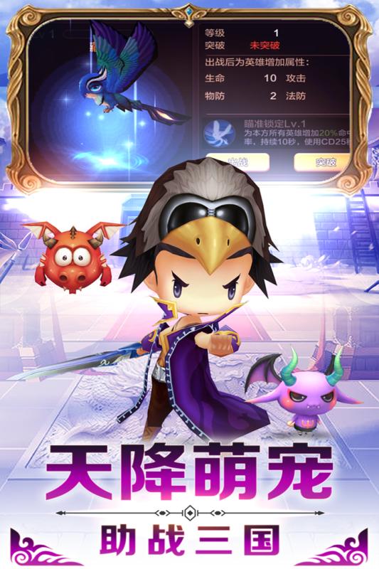 三国杀萌将传手游