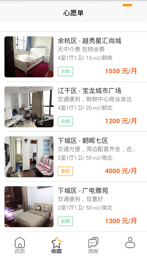 李白租房app