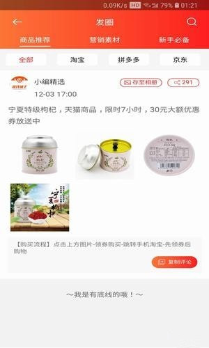 省钱铺子手机版