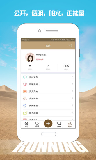线头公益手机版