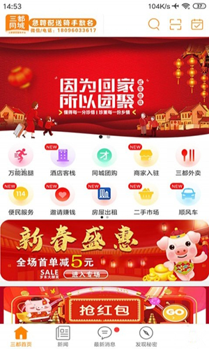 三都同城app下载