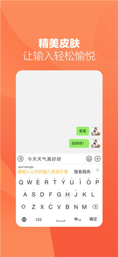 趣键盘ios版