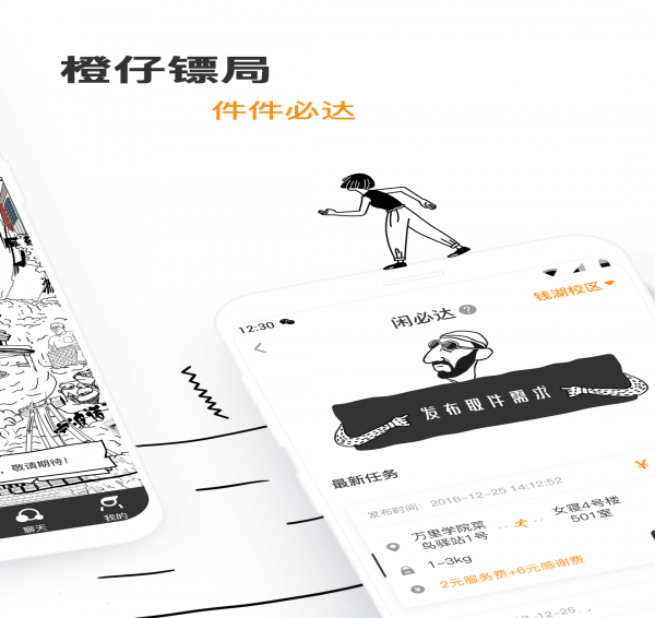 大学橙app