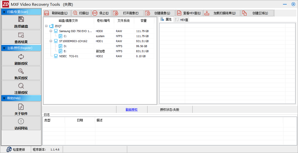 MXF高清视频恢复