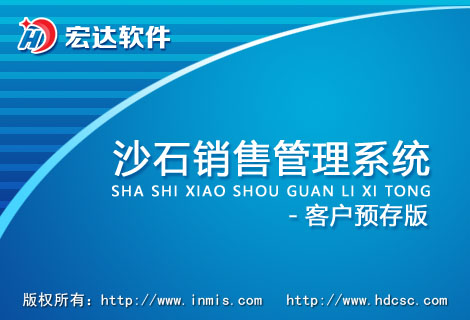 宏达沙石销售管理系统下载