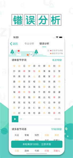普通话学习ios版