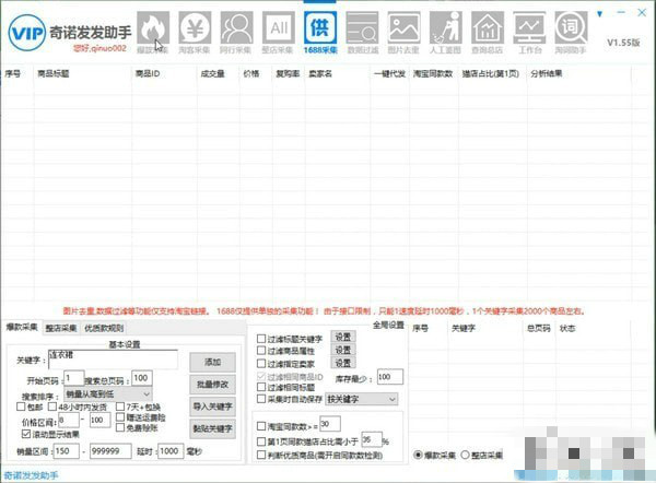 奇诺发发助手