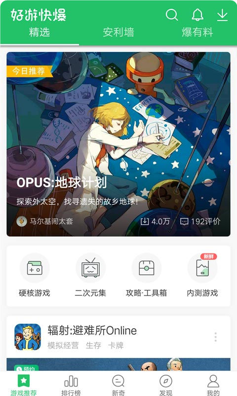 好游快爆最新版
