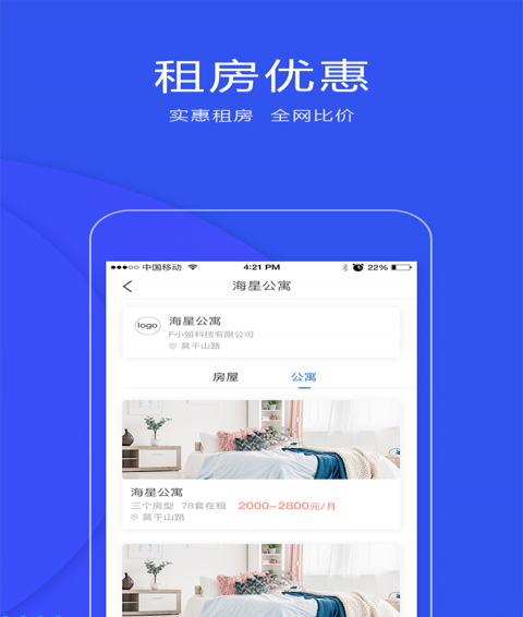 海星租房手机版