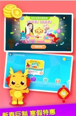 小伴龙外教课最新版