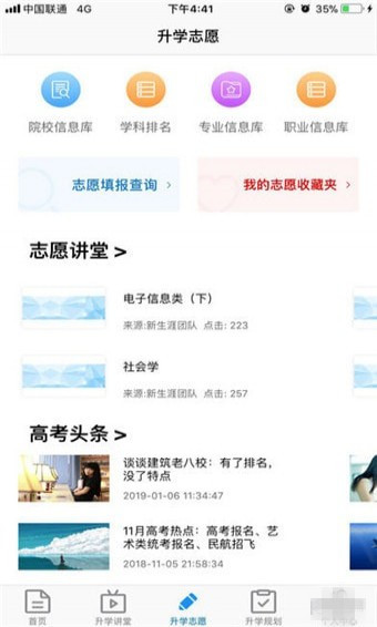 升学指导网安卓版