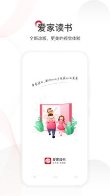 爱家读书最新版