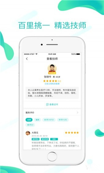 小顺子推拿下载