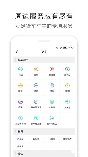 货车通导航最新版