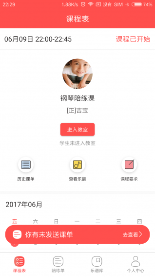 VIP陪练