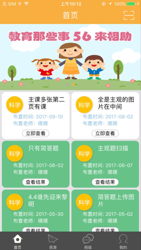 56学生iPhone版