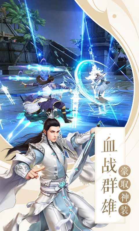 凡人修仙手游