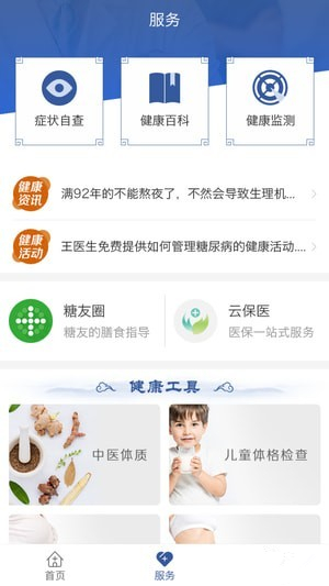 健康溧水安卓版