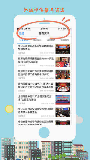 江西公安苹果版