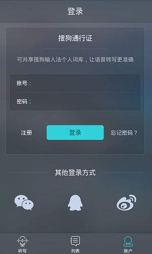 搜狗听写最新版