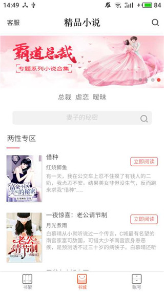 精品小说吧app