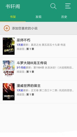 书轩阁安卓版