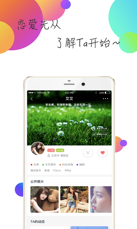 贴脸儿手机版