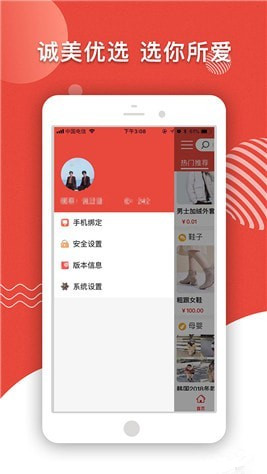 诚美优选安卓版