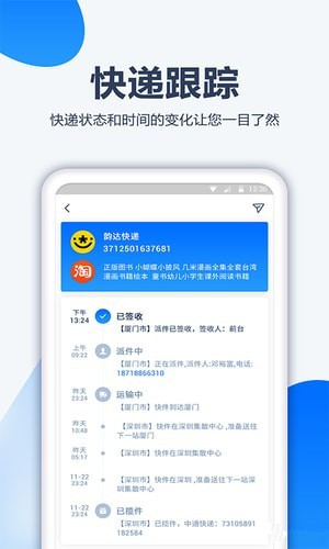 口袋快递安卓版