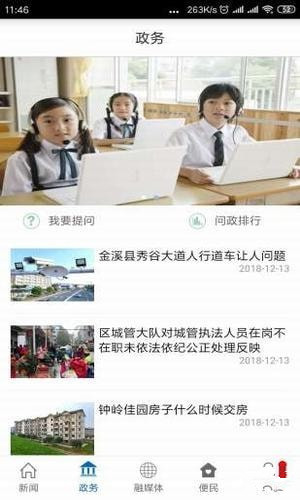爱婺源手机版