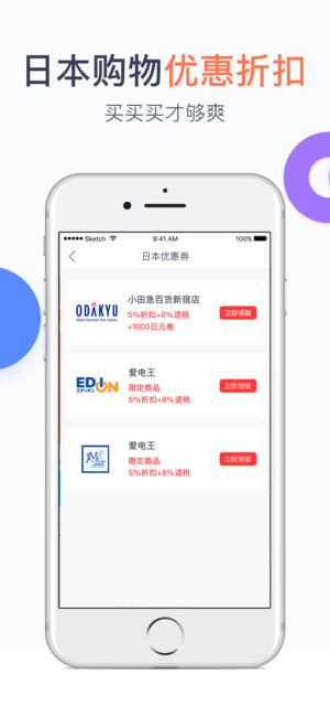 日本换乘iphone版