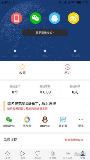 略看头条app