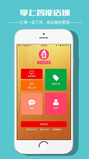 茶真真iPhone版