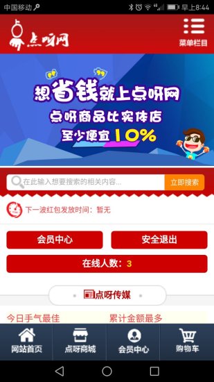 点呀app