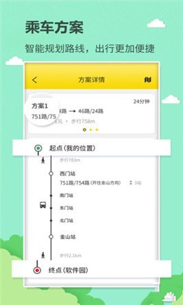 掌上巴士手机版