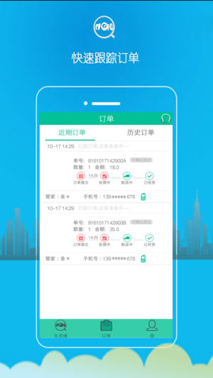 妙生活城app