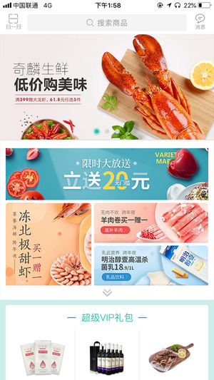 奇麟鲜品ios版