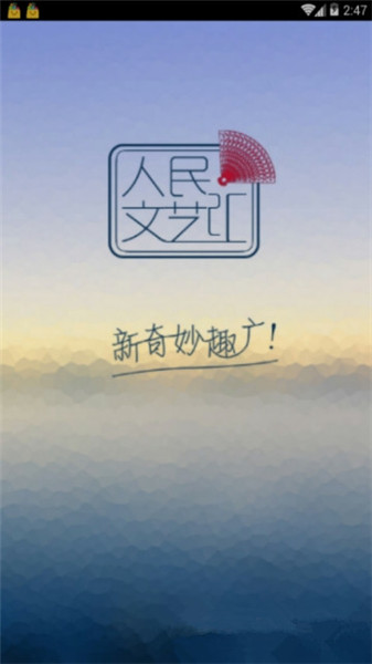 人民文艺汇安卓版
