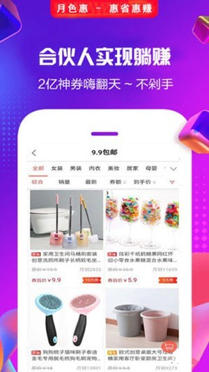 月色惠下载