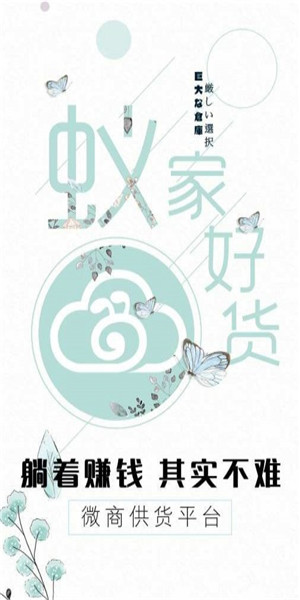 蚁家人app