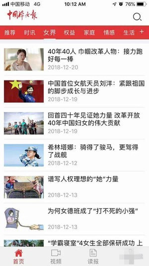 中国妇女报