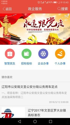 沃爱辽阳app