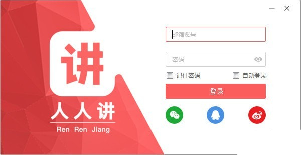 人人讲电脑版