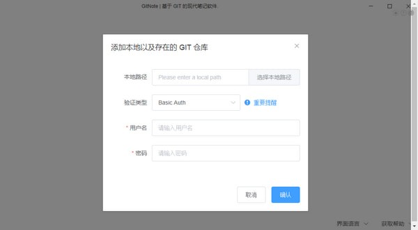 GitNote下载