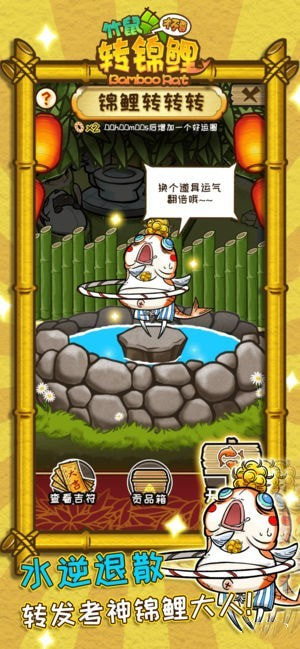 竹鼠才不要转锦鲤手游