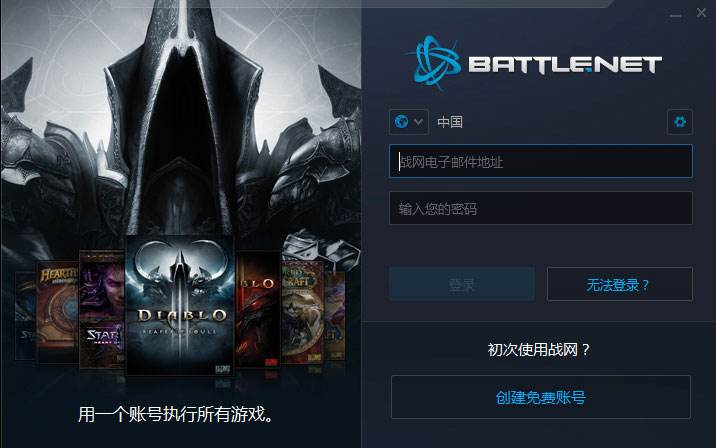 战网客户端