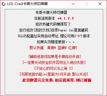 LOL卡牌大师切牌器