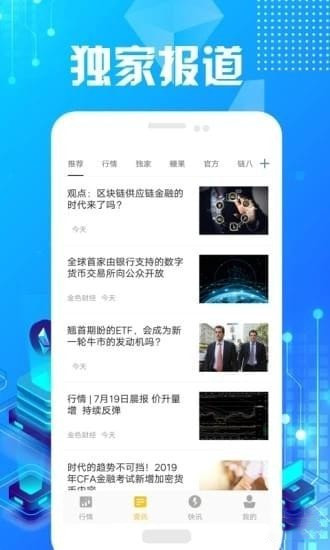 币链星球下载