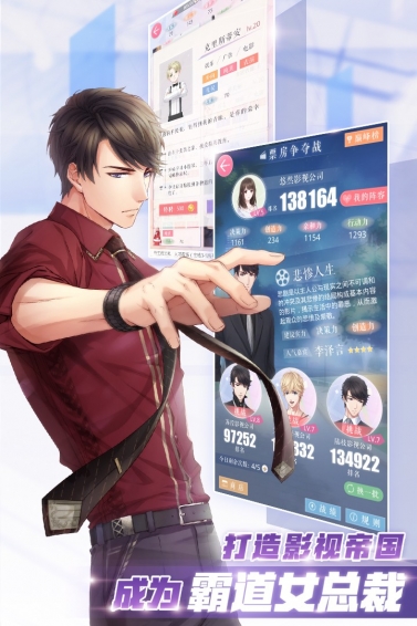 恋与制作人破解版