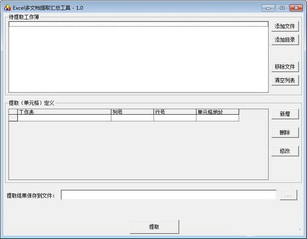 Excel多文档提取汇总工具